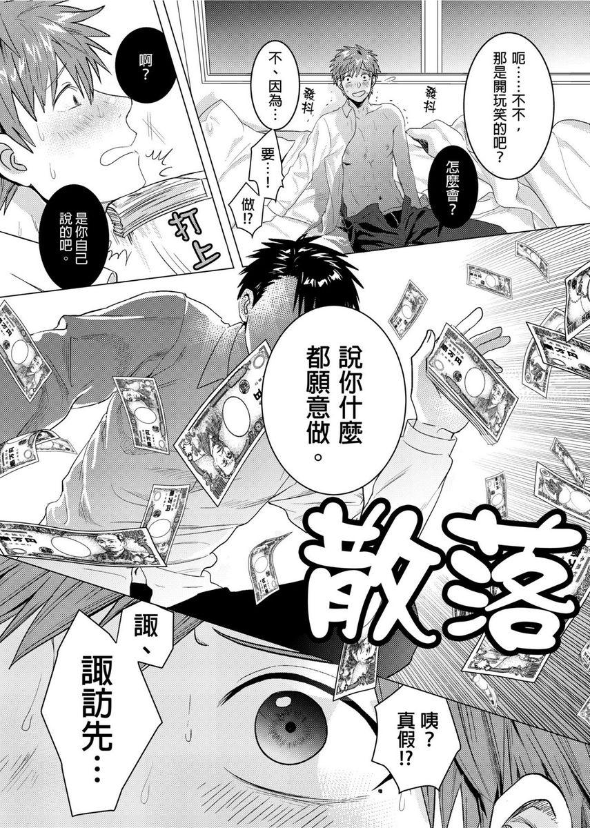 Oldman Kin mo Karada mo shaburitsuku se ~tsu | 錢跟身體我都要 Female Domination - Page 2