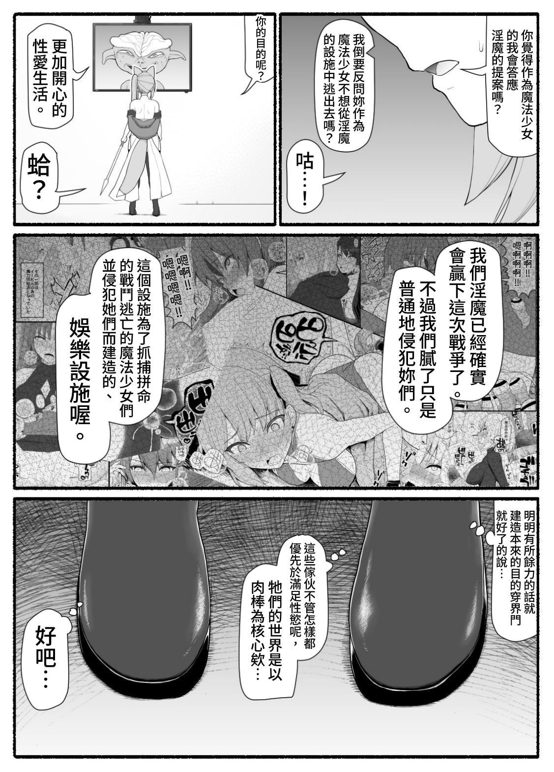 Soles Mahou Shoujo VS Inma Seibutsu 13 - Original Free Blowjobs - Page 7