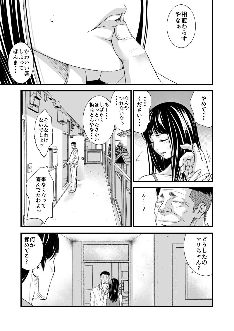 Squirt Tsugunai Tsuma 6 - Original Man - Page 2