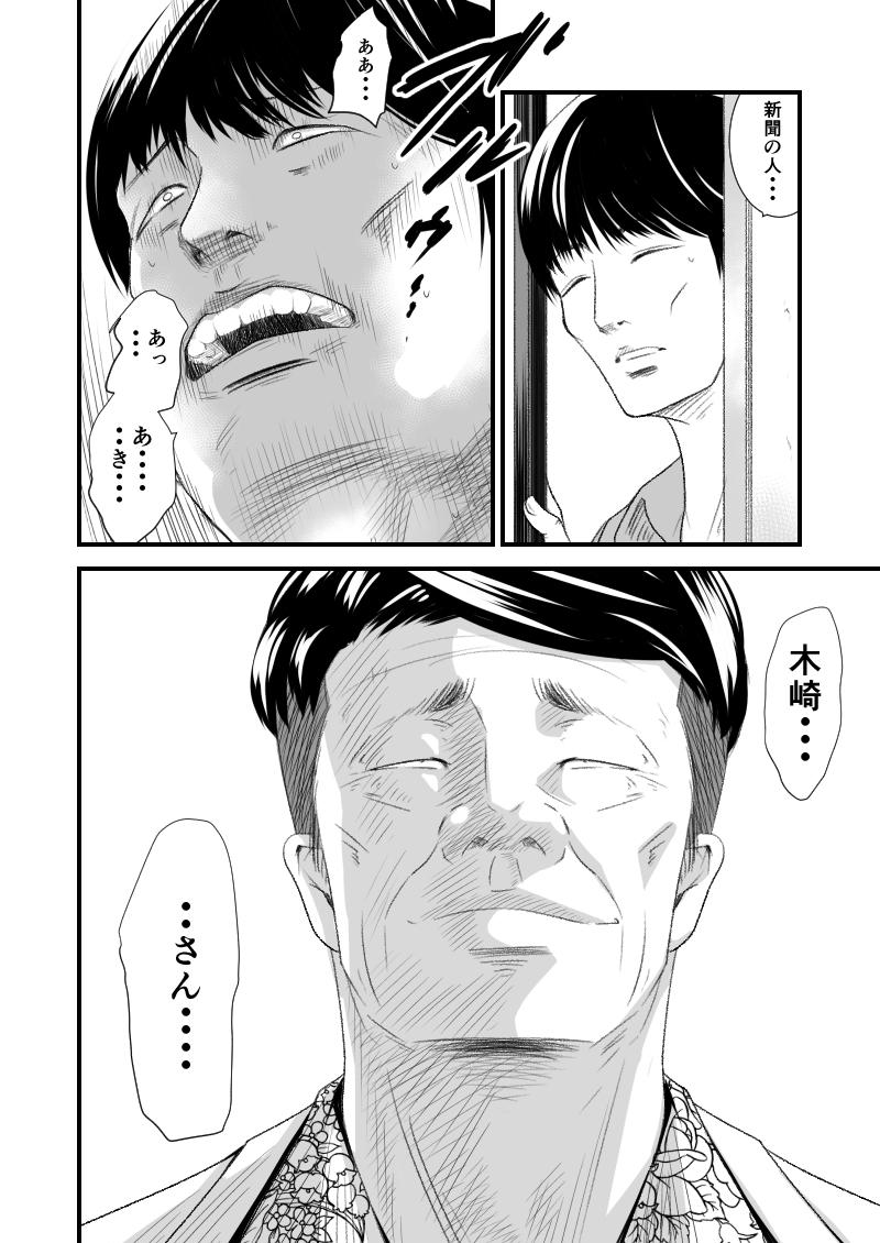 Foreskin Tsugunai Tsuma 6 - Original Gay Smoking - Page 3