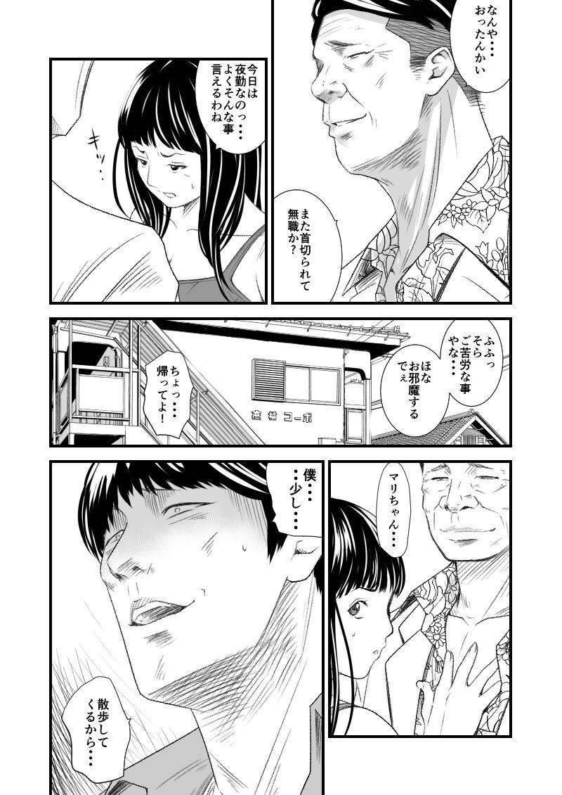 Gay Outdoors Tsugunai Tsuma 6 - Original Les - Page 4