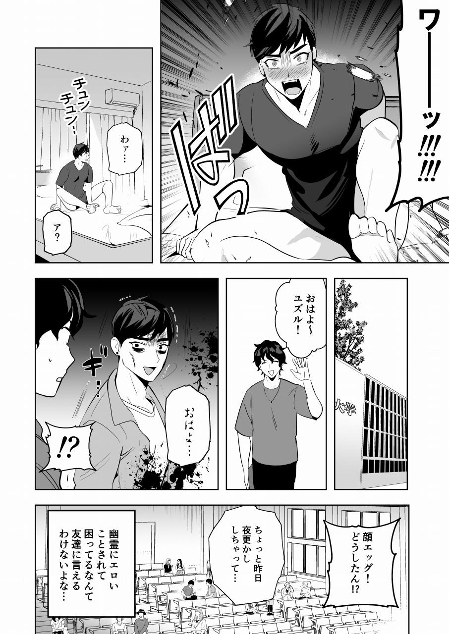 Bubblebutt Shugo tte! Akuryō ojisan - Original Flagra - Page 7