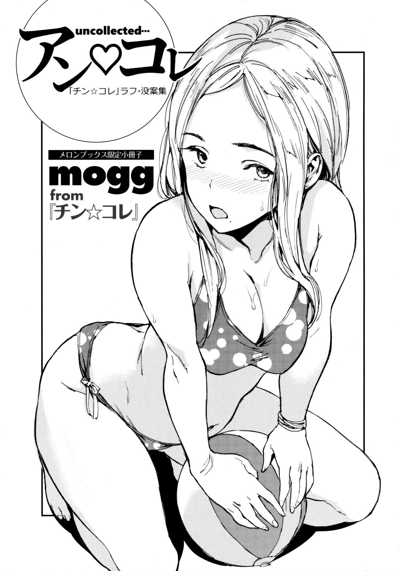 チン☆コレ メロンブックス特典 8P小冊子 [mogg]  0