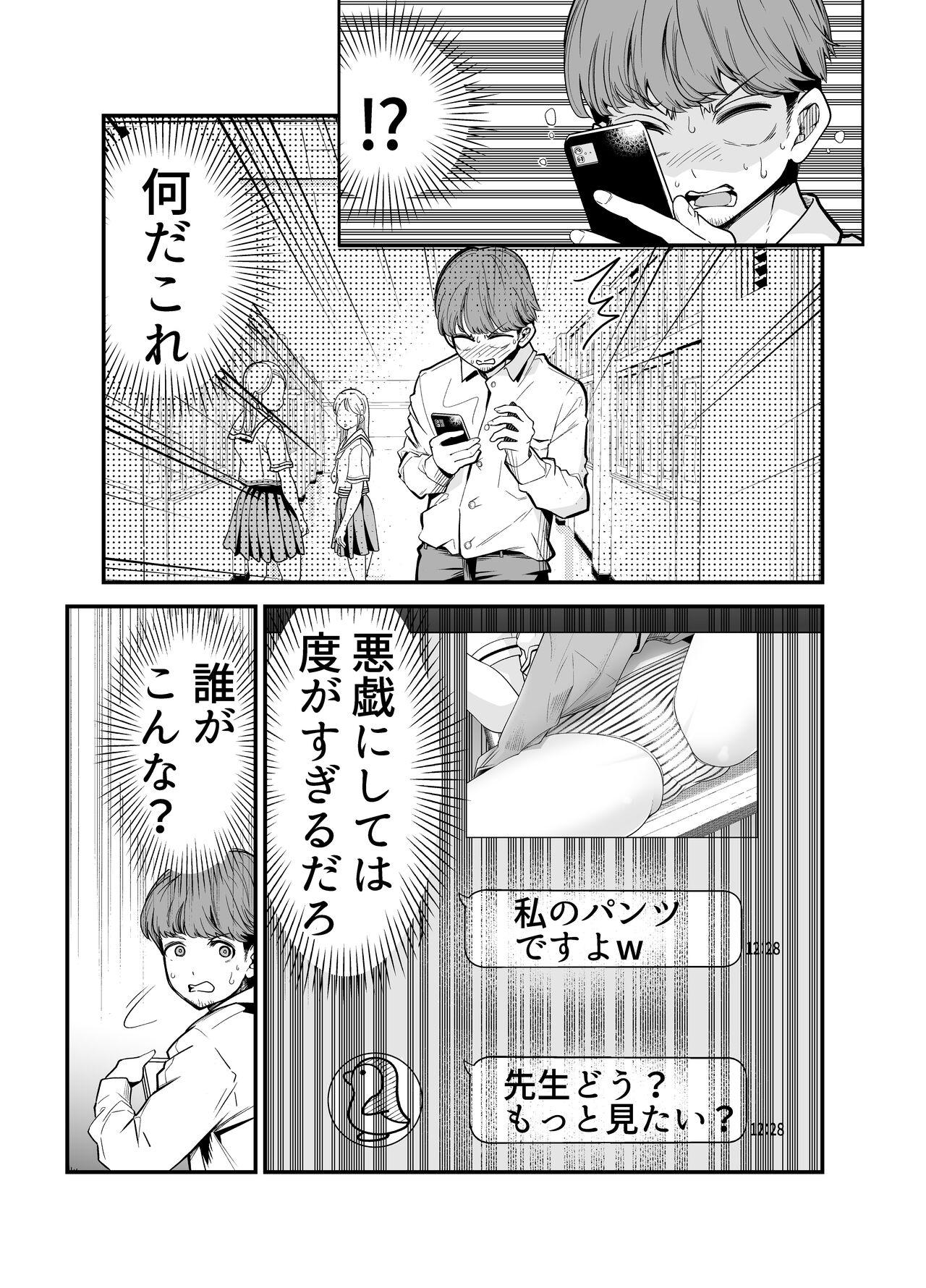 Plumper Oshiego JK ga Ero Shame Okutte Sasotte Kuru! - Original Gay Outdoors - Page 5