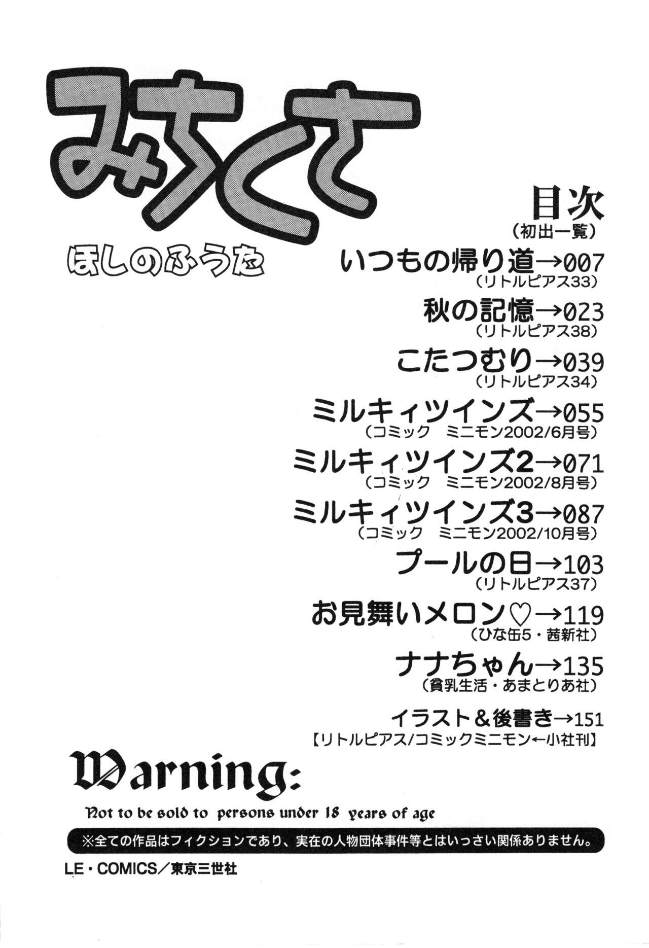 Amateursex Michikusa Casting - Page 5