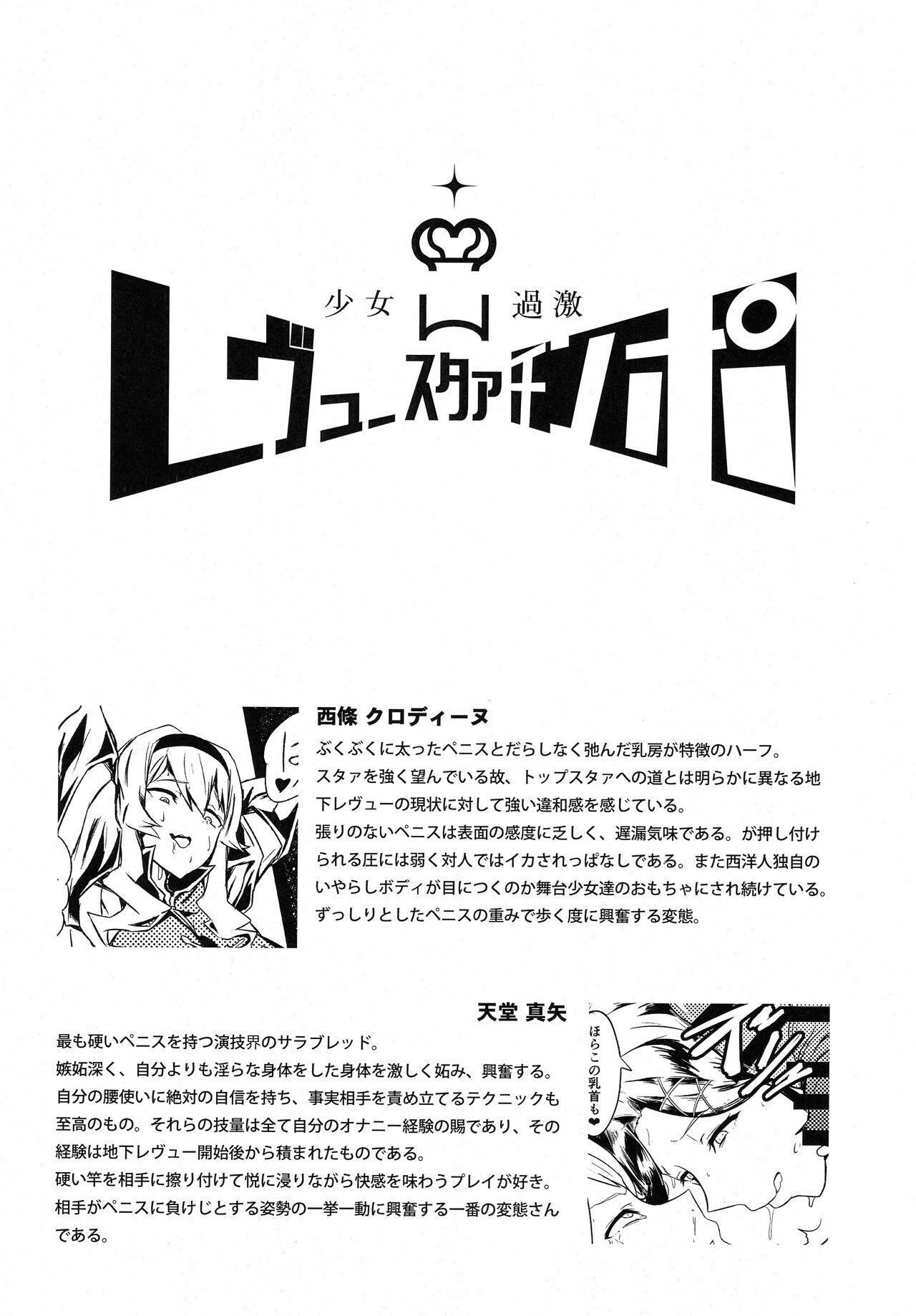 Uncensored Shoujo Kageki Revue Star Chinpo - Shoujo kageki revue starlight Two - Page 12