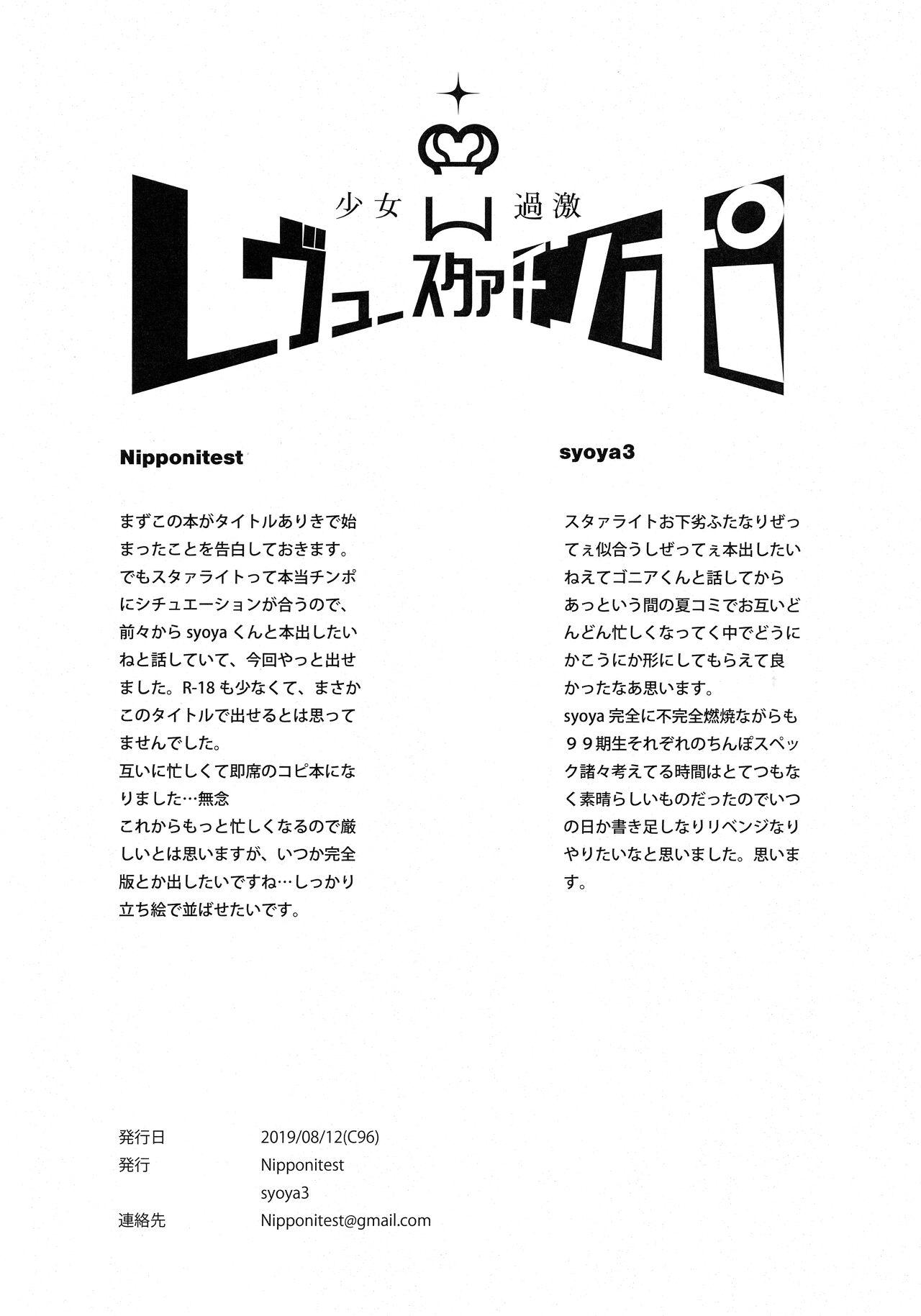 Uncensored Shoujo Kageki Revue Star Chinpo - Shoujo kageki revue starlight Two - Page 13