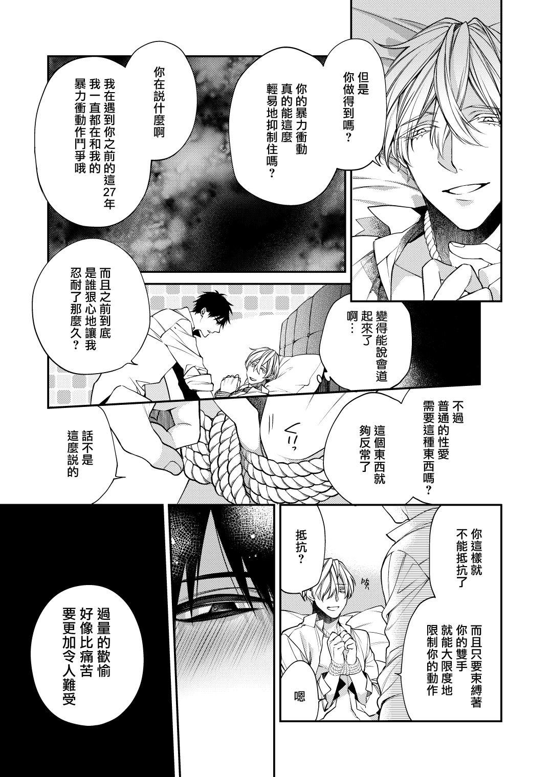 Humiliation Pov Torokete Otoshite Jigoku made | 沉溺欢愉地狱 1-3 + 番外 - Original High - Page 7