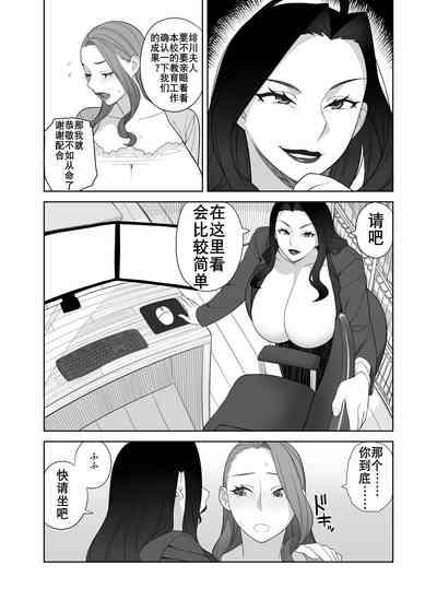 爆乳淫母是学园长的女人（K记翻译） 4