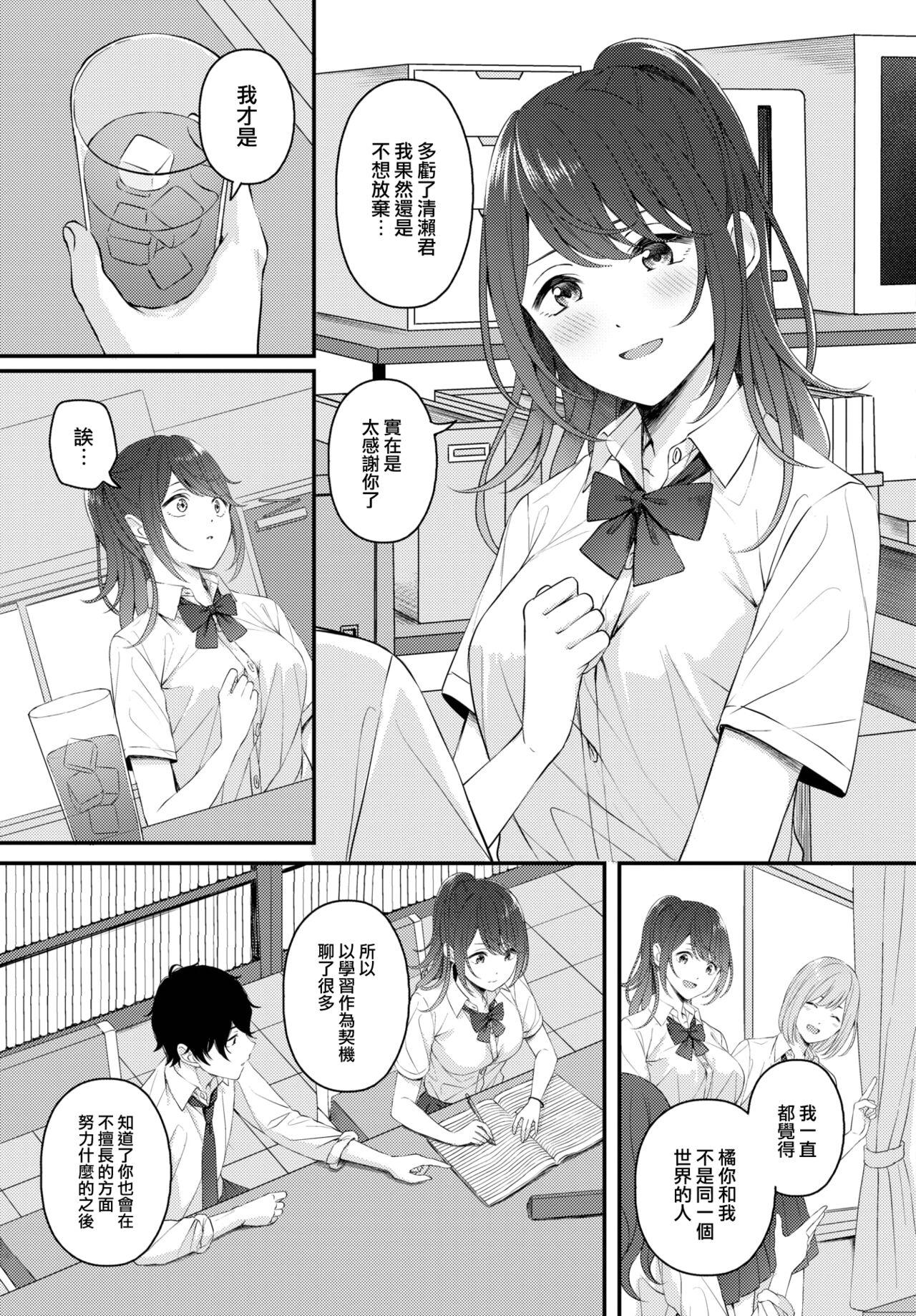 Piercing Tsuki to Himawari Tall - Page 10