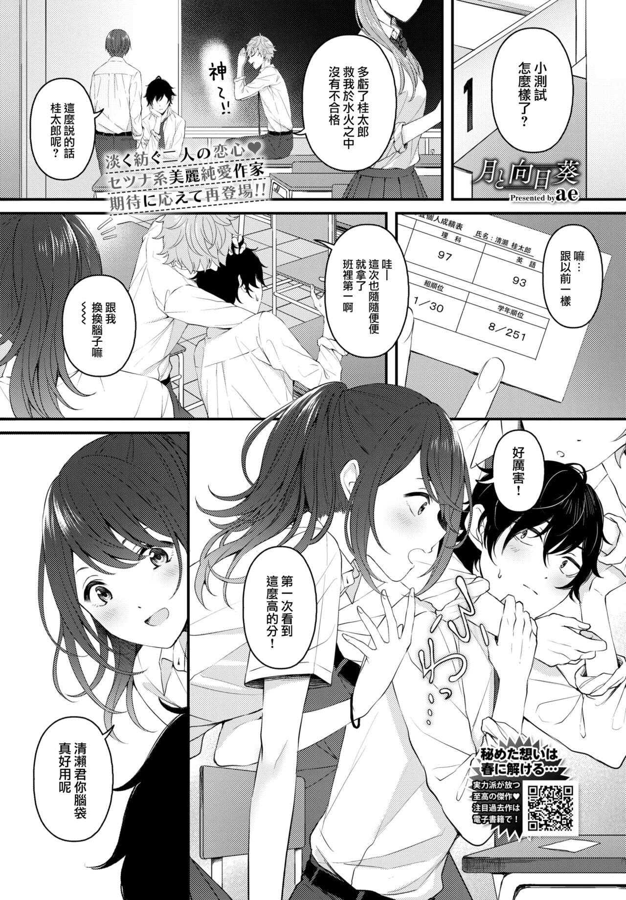 Cream Tsuki to Himawari Public Sex - Page 2