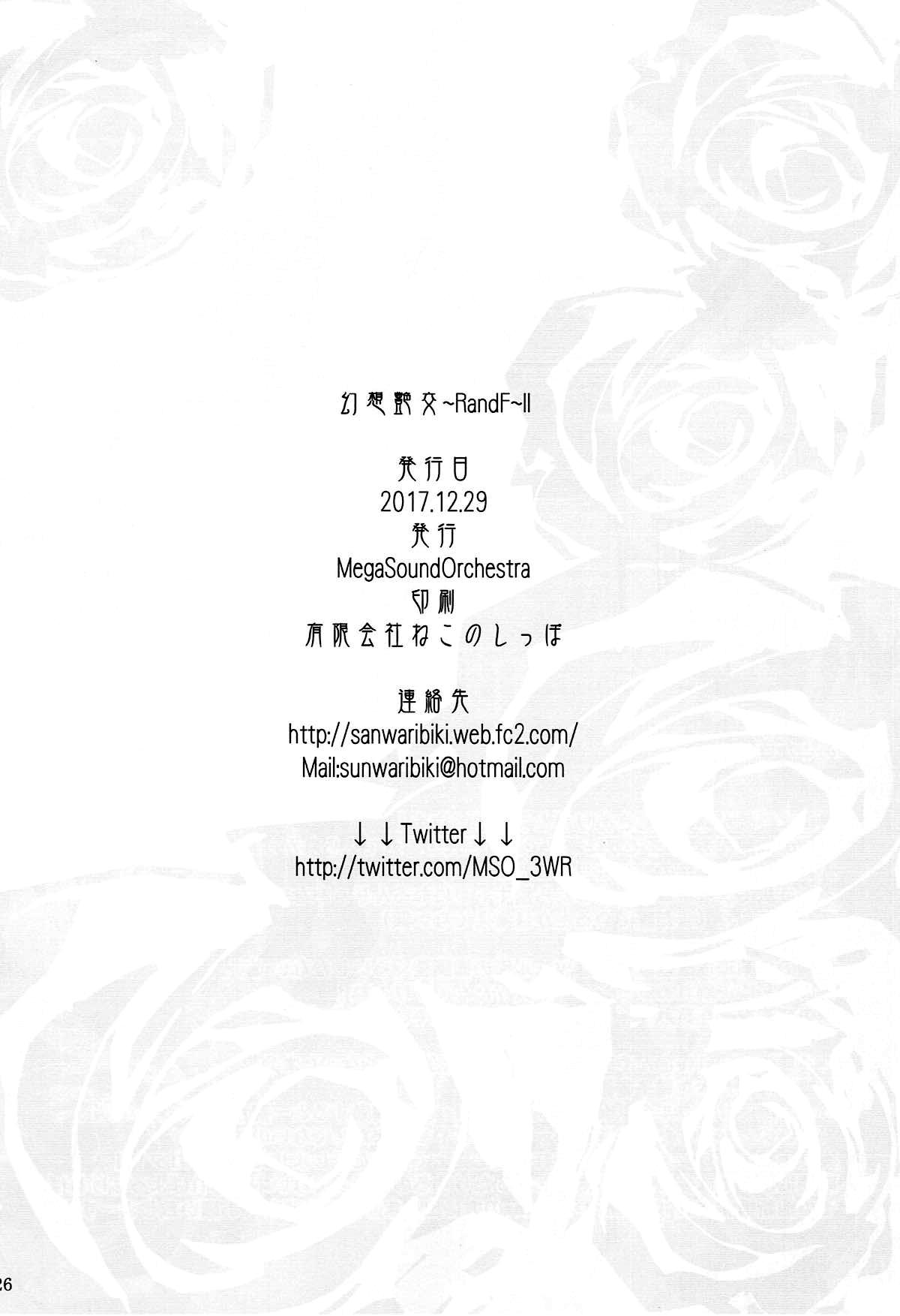 (C93) [MegaSoundOrchestra (Sanwaribiki)] Gensou Enkou ~RandF~ II (Touhou Project) [English] [MrBubbles] 23