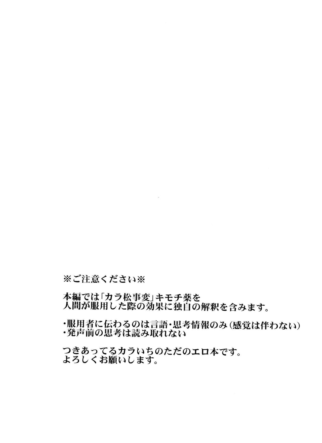 Teenie BUG (handai)] null (osomatsu-San) - Osomatsu san Adult - Page 3