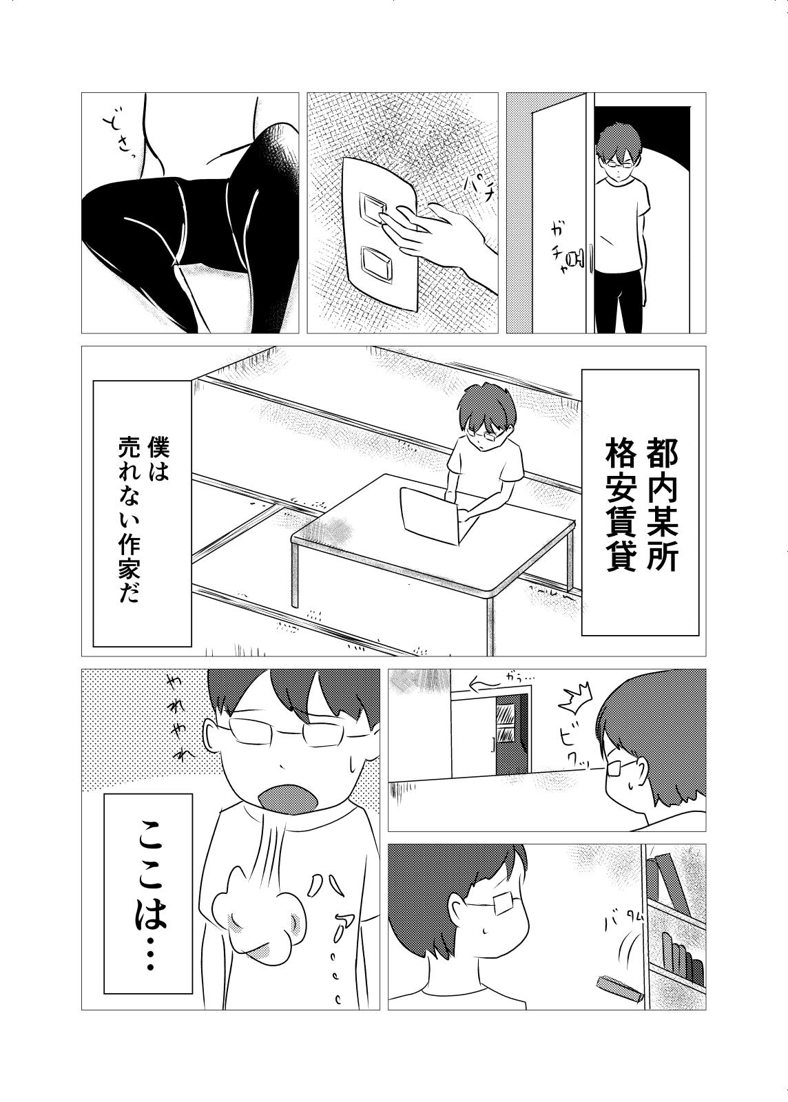 Blow Jobs Jiko Bukken de Onna Yuurei to Sex suru Hanashi Hugecock - Page 3