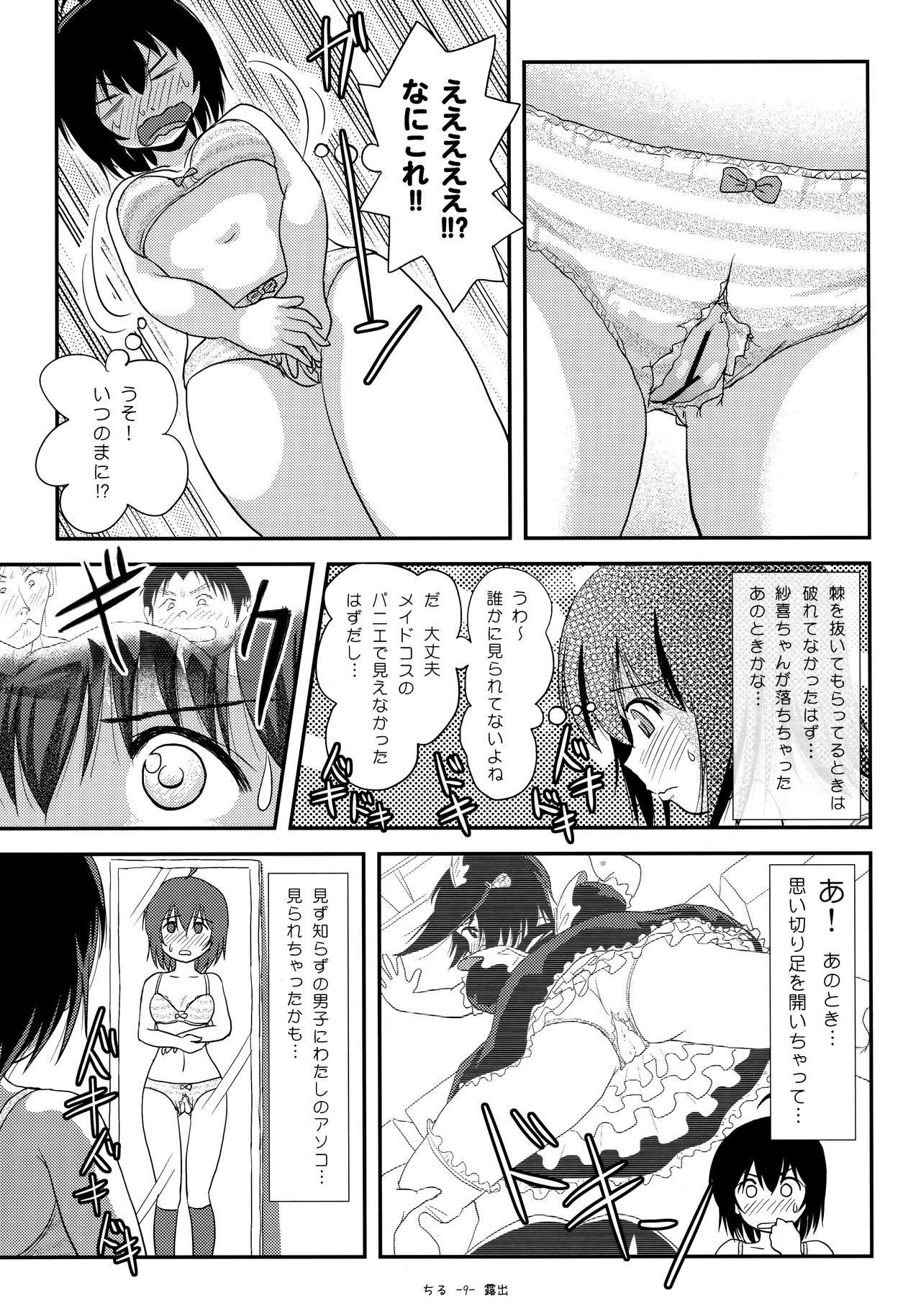 Hot Mom Chiru Roshutsu 18 - Original Old - Page 8