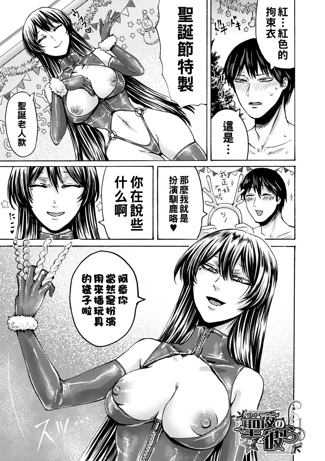 Trimmed 聖夜の彼ら（Chinese） Banging - Page 1