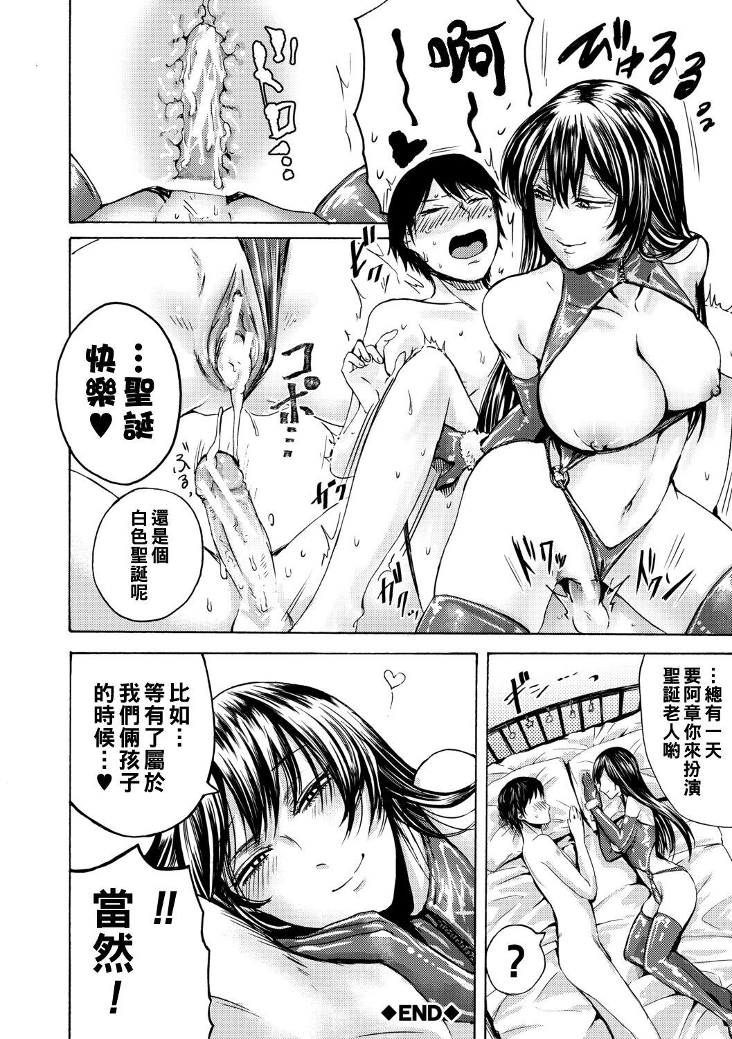 Trimmed 聖夜の彼ら（Chinese） Banging - Page 4