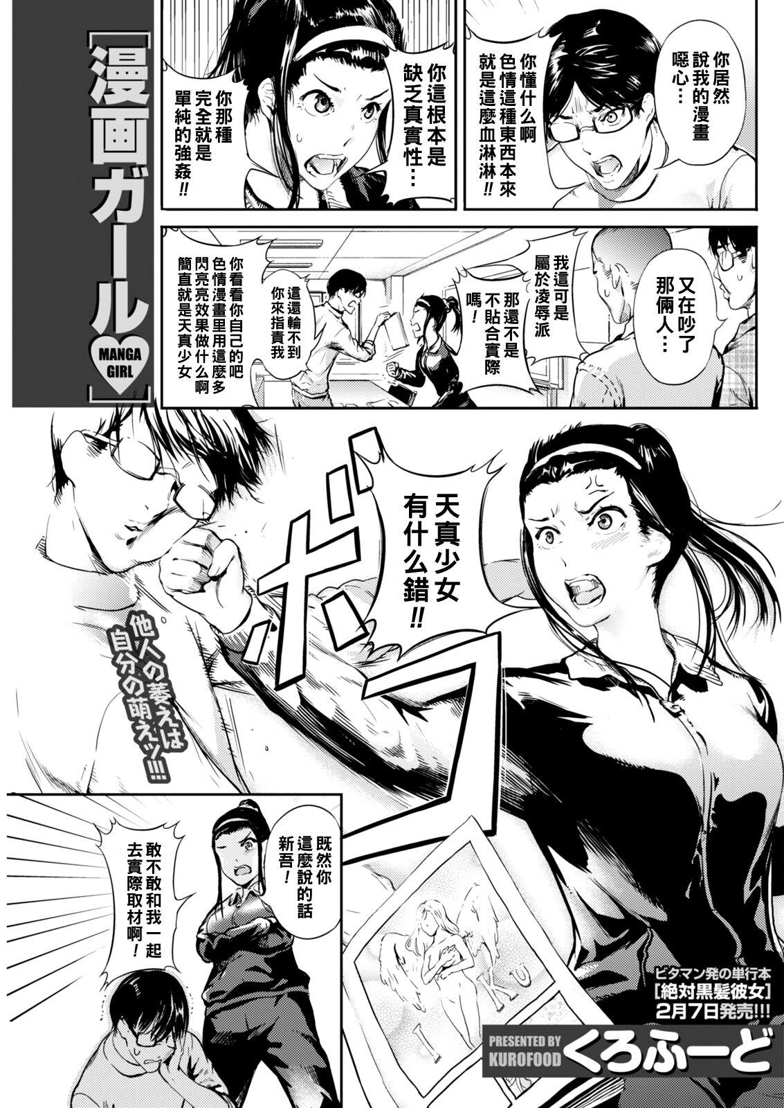 Anal Play 漫画ガール（Chinese） Tanned - Picture 1
