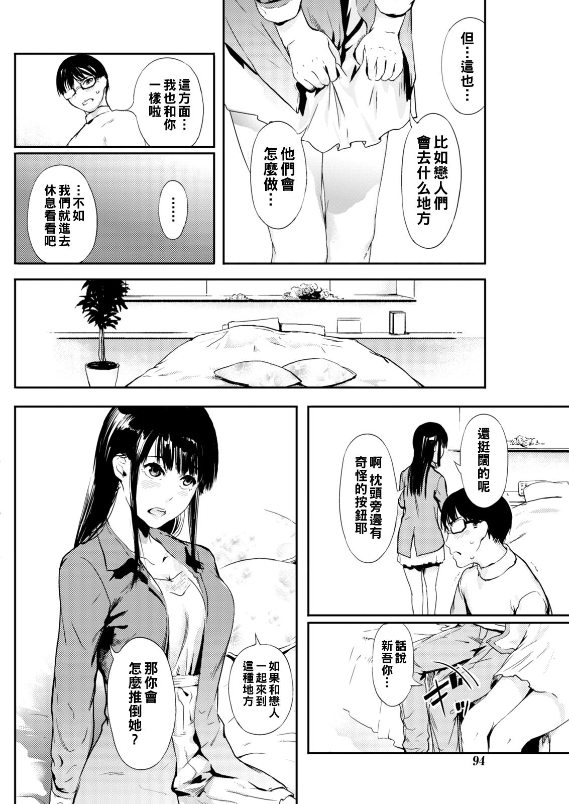 Anal Play 漫画ガール（Chinese） Tanned - Page 10