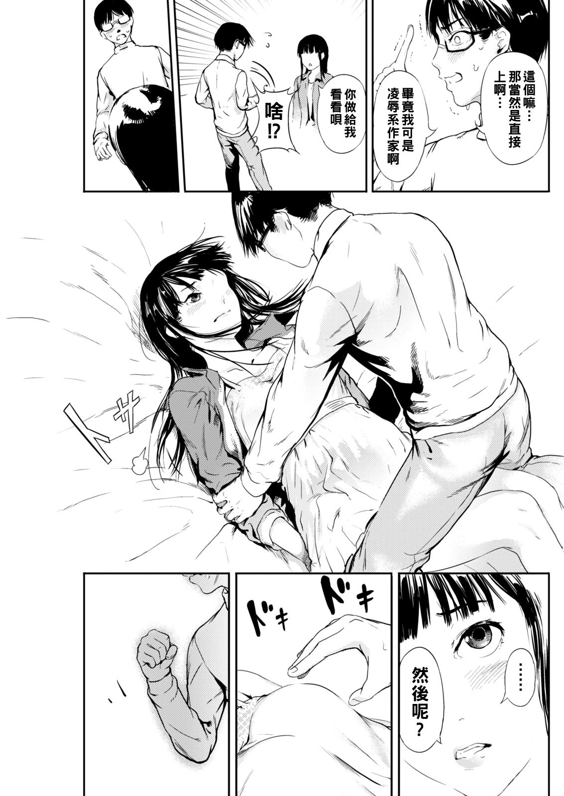 Anal Play 漫画ガール（Chinese） Tanned - Page 11