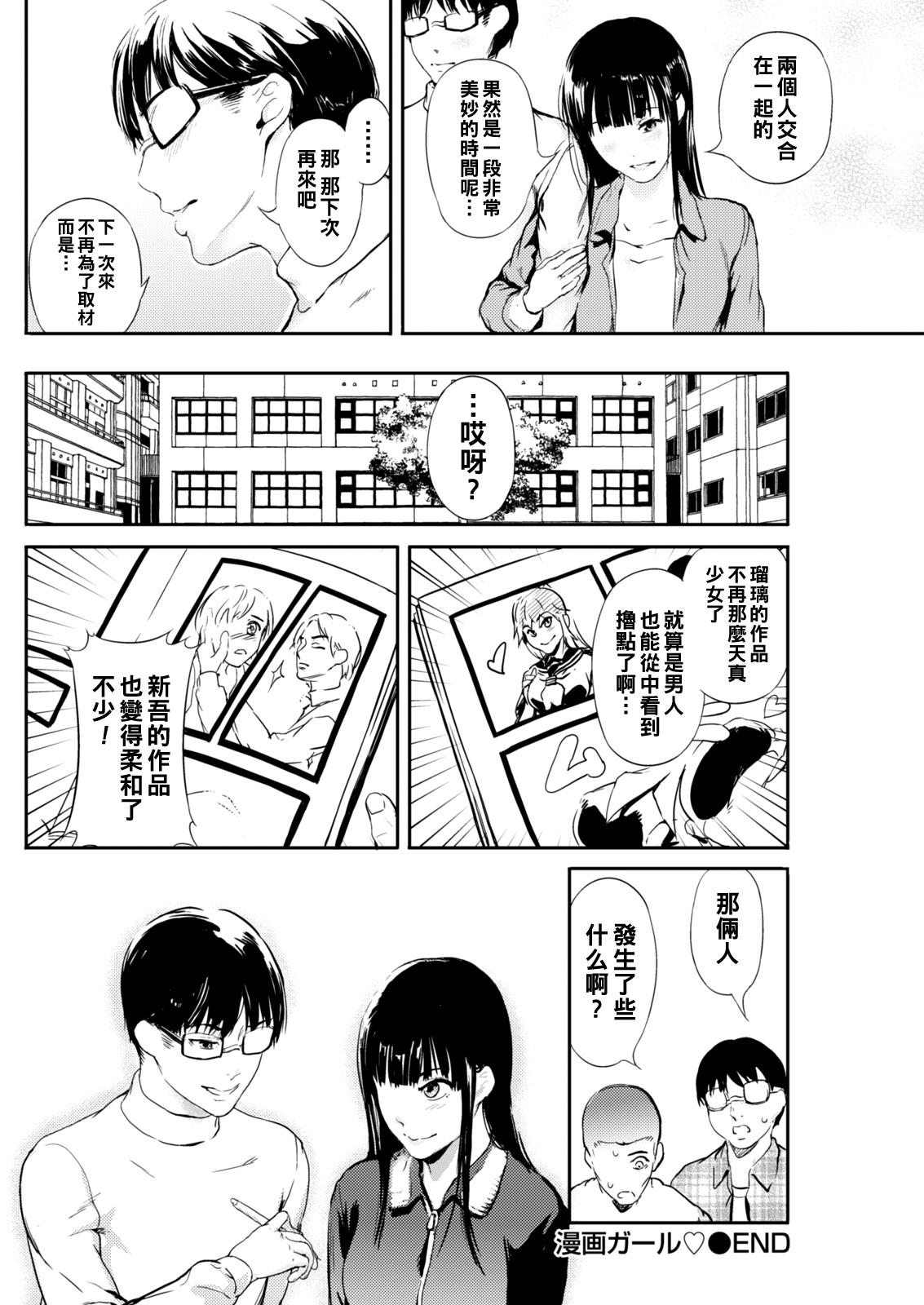 漫画ガール（Chinese） 18