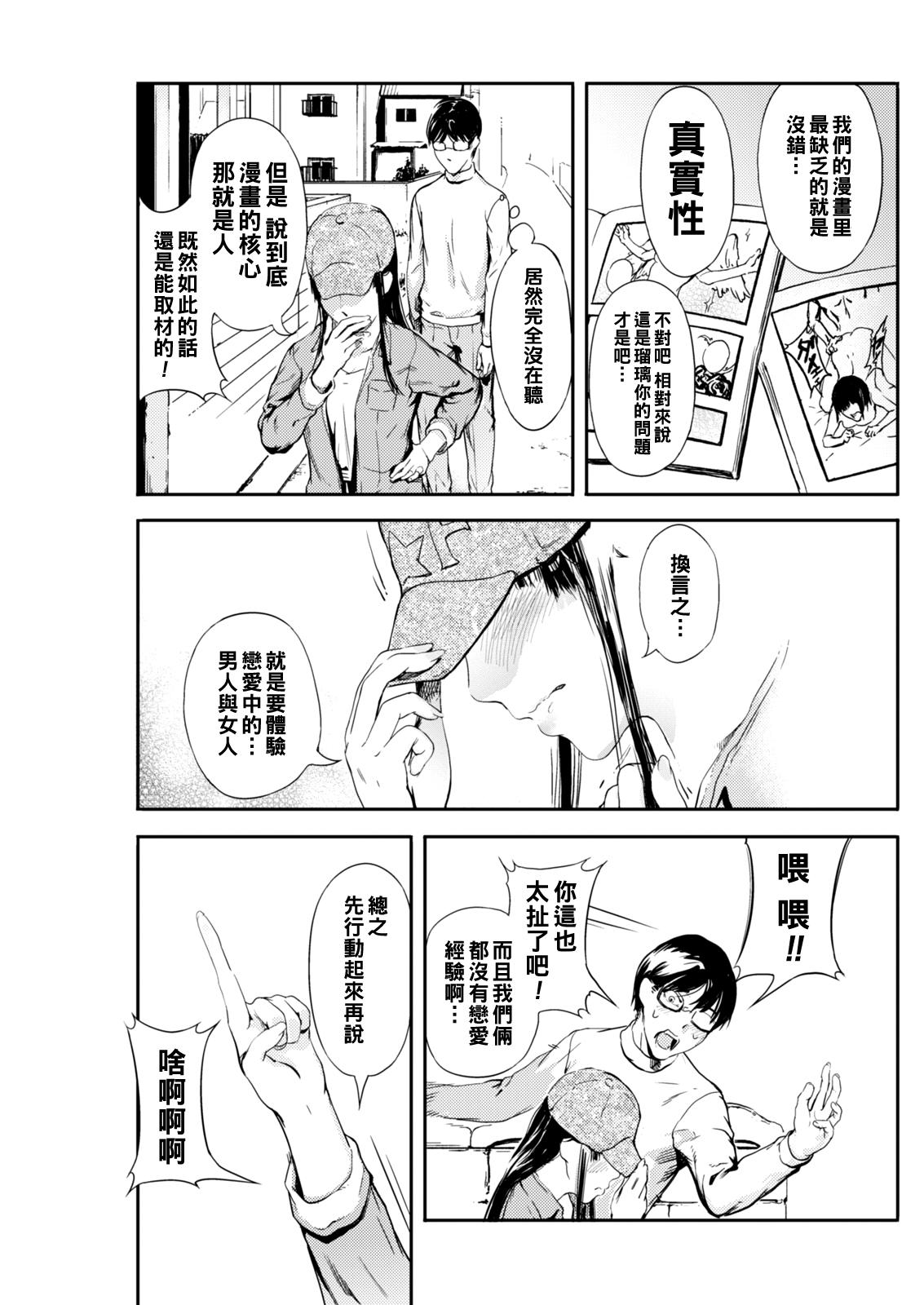 Anal Play 漫画ガール（Chinese） Tanned - Picture 3