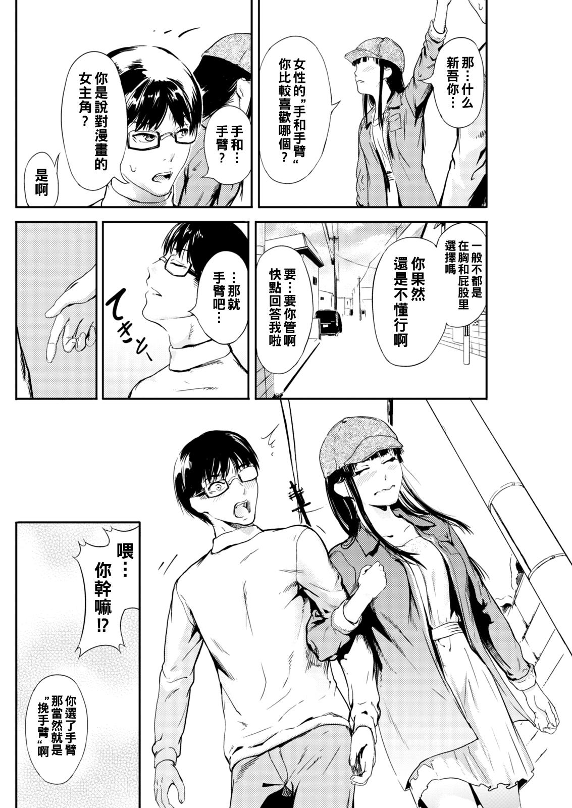 Deutsch 漫画ガール（Chinese） Butt - Page 4
