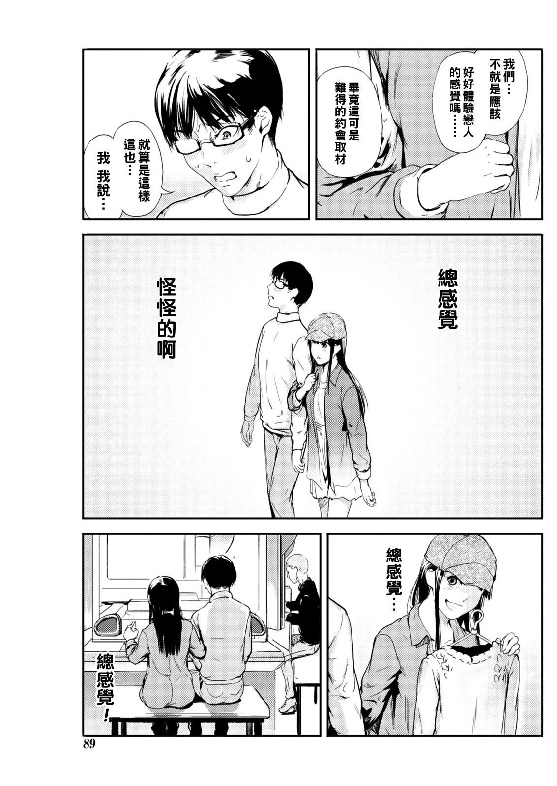 Anal Play 漫画ガール（Chinese） Tanned - Page 5