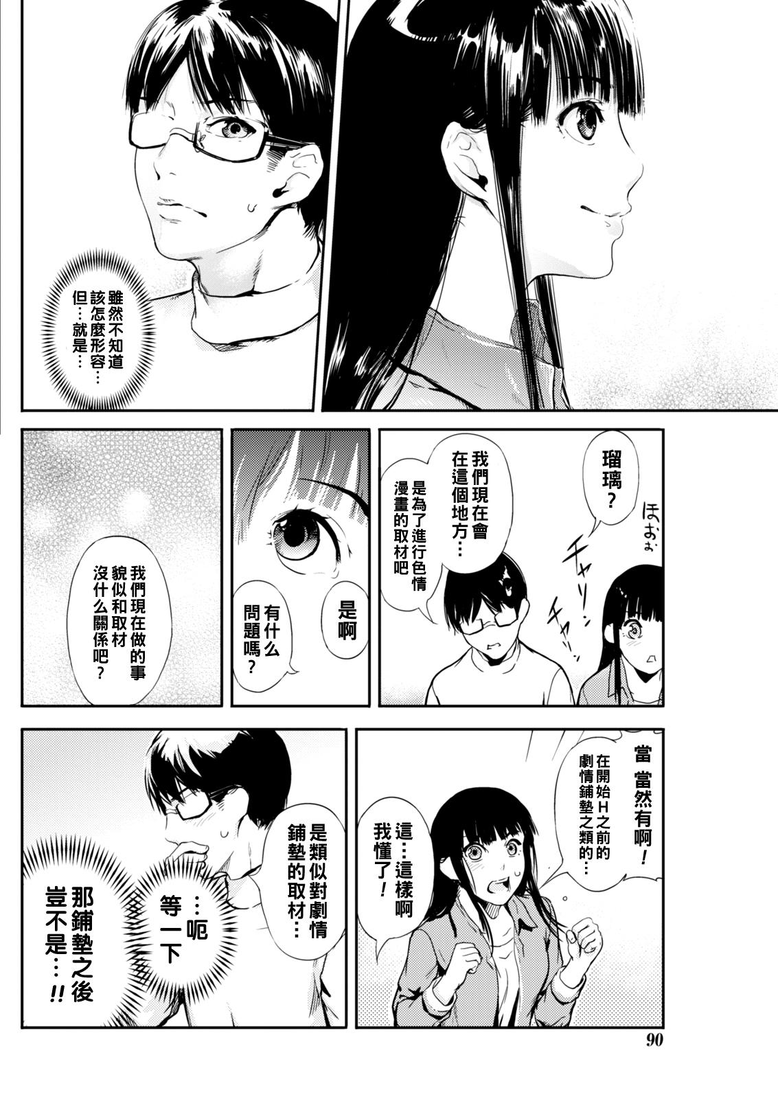 Anal Play 漫画ガール（Chinese） Tanned - Page 6