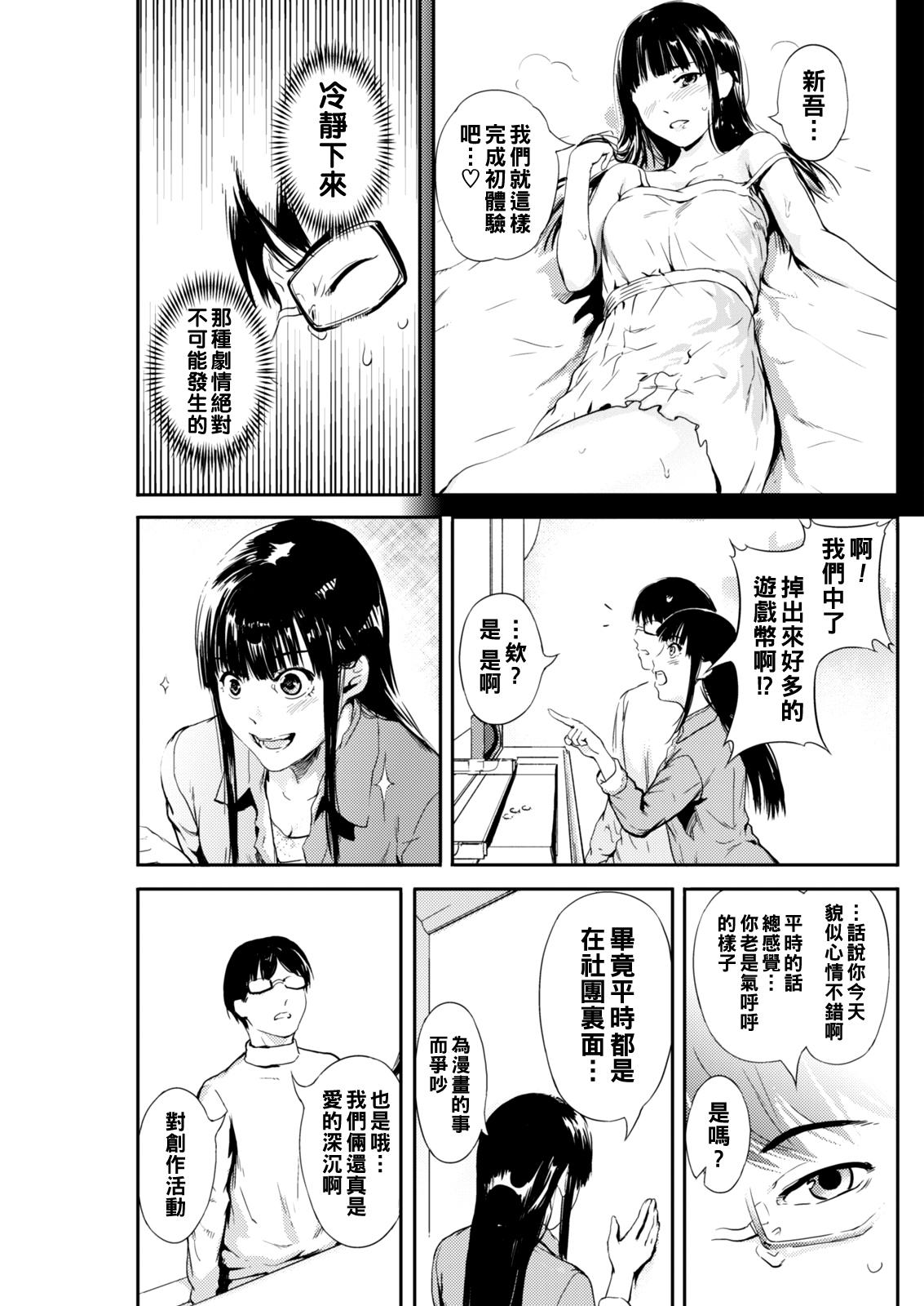 Anal Play 漫画ガール（Chinese） Tanned - Page 7