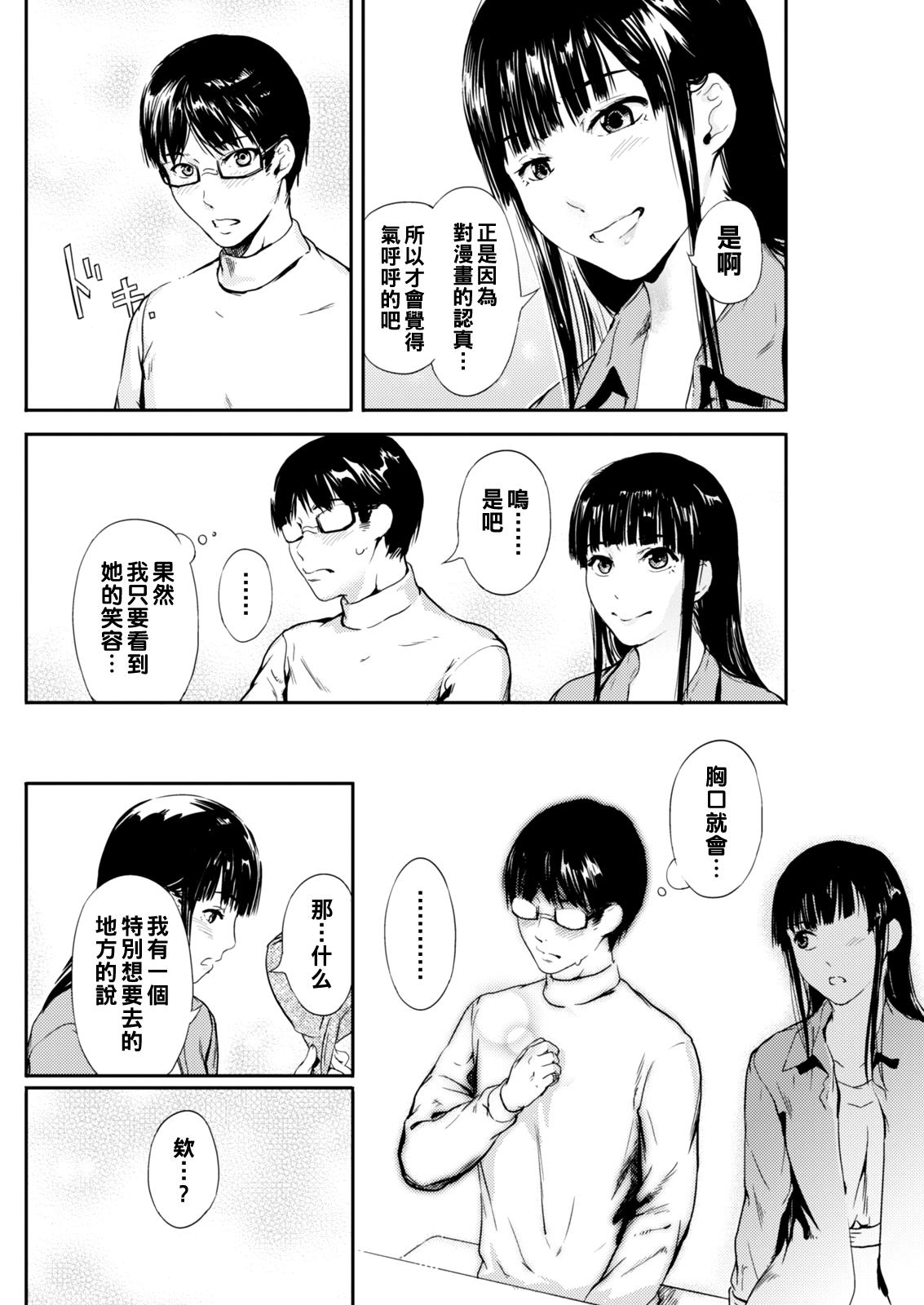 Massage Creep 漫画ガール（Chinese） Cbt - Page 8