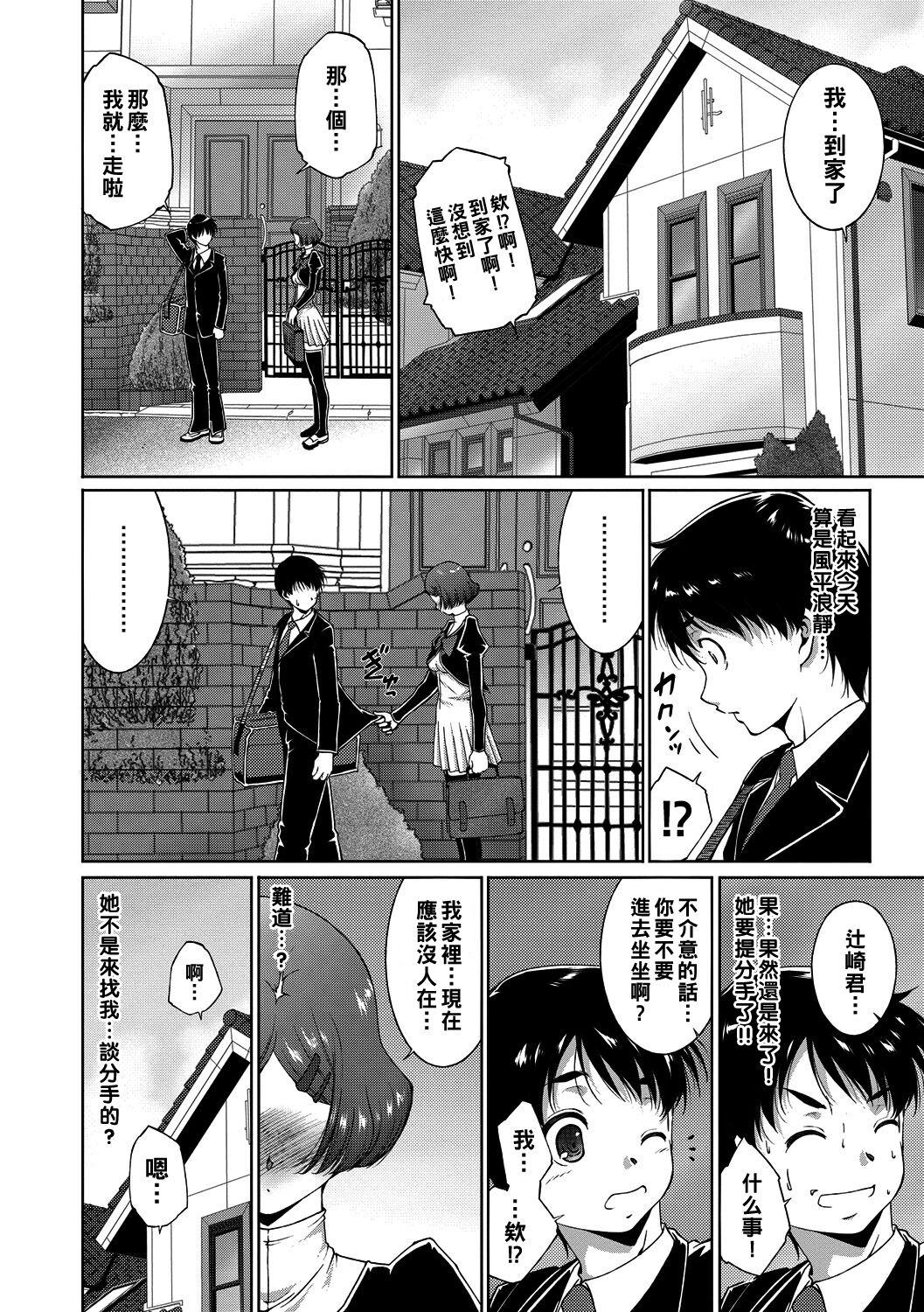 With Second Chance（Chinese） Home - Page 4