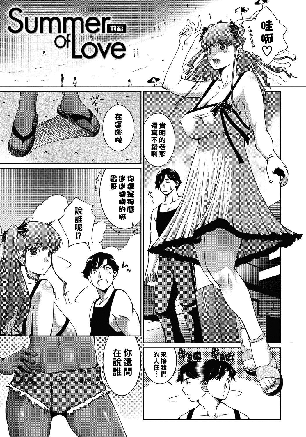 Clothed Summer of Love 前編（Chinese） Teen Hardcore - Page 1