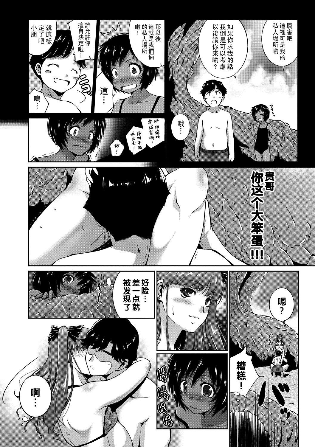 Clothed Summer of Love 前編（Chinese） Teen Hardcore - Page 8