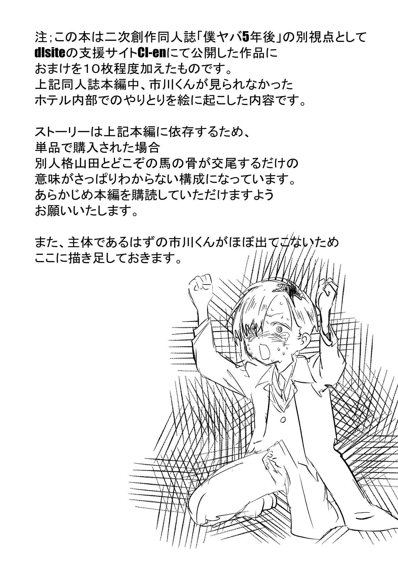 Punish 僕ヤバ5年後 差分まとめ - Boku no kokoro no yabai yatsu Anime - Page 2