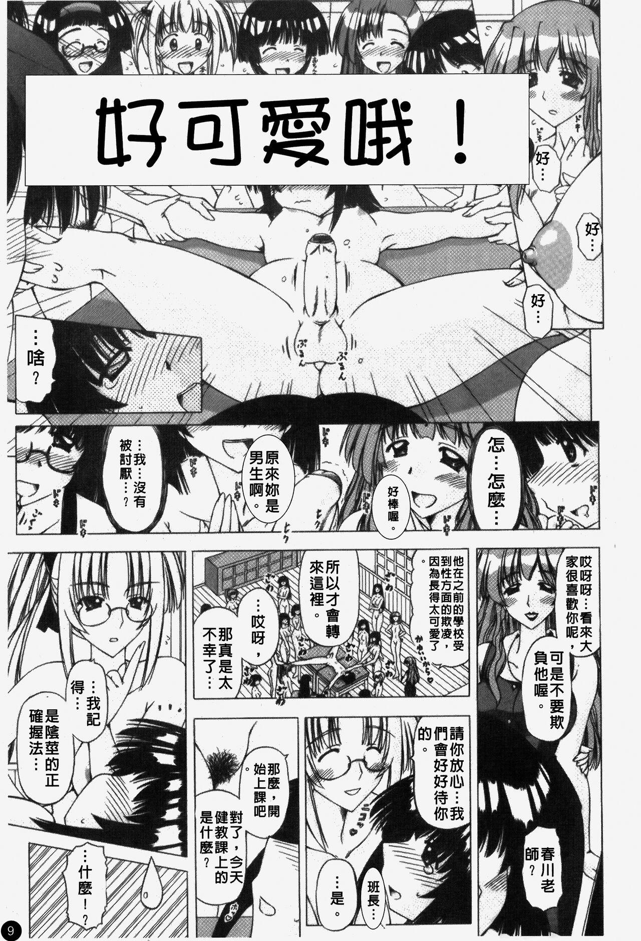  Shuuchi Kairaku | 羞恥快樂 Milf Sex - Page 10