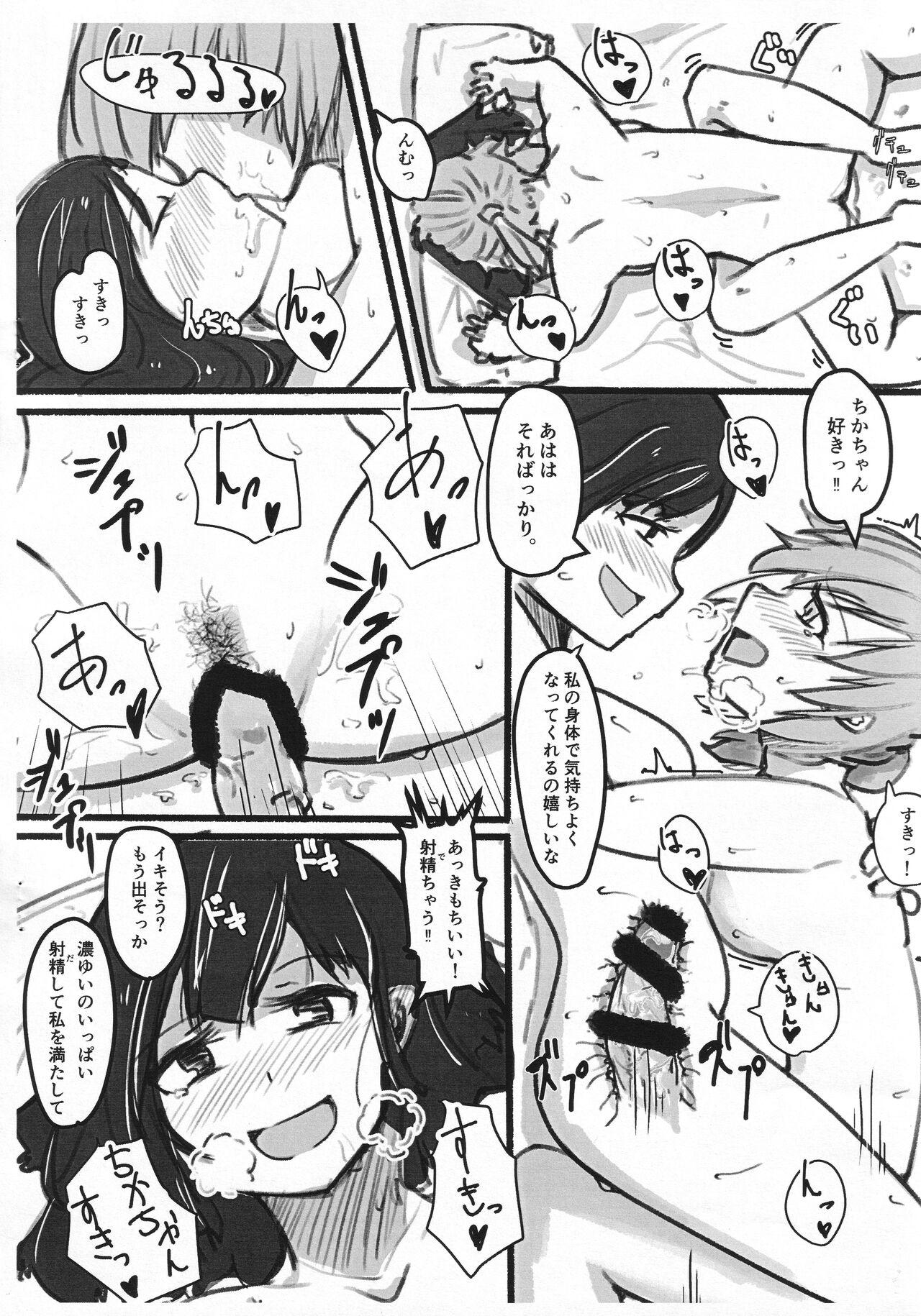 Publico 不品行なふたり。 Chicks - Page 11