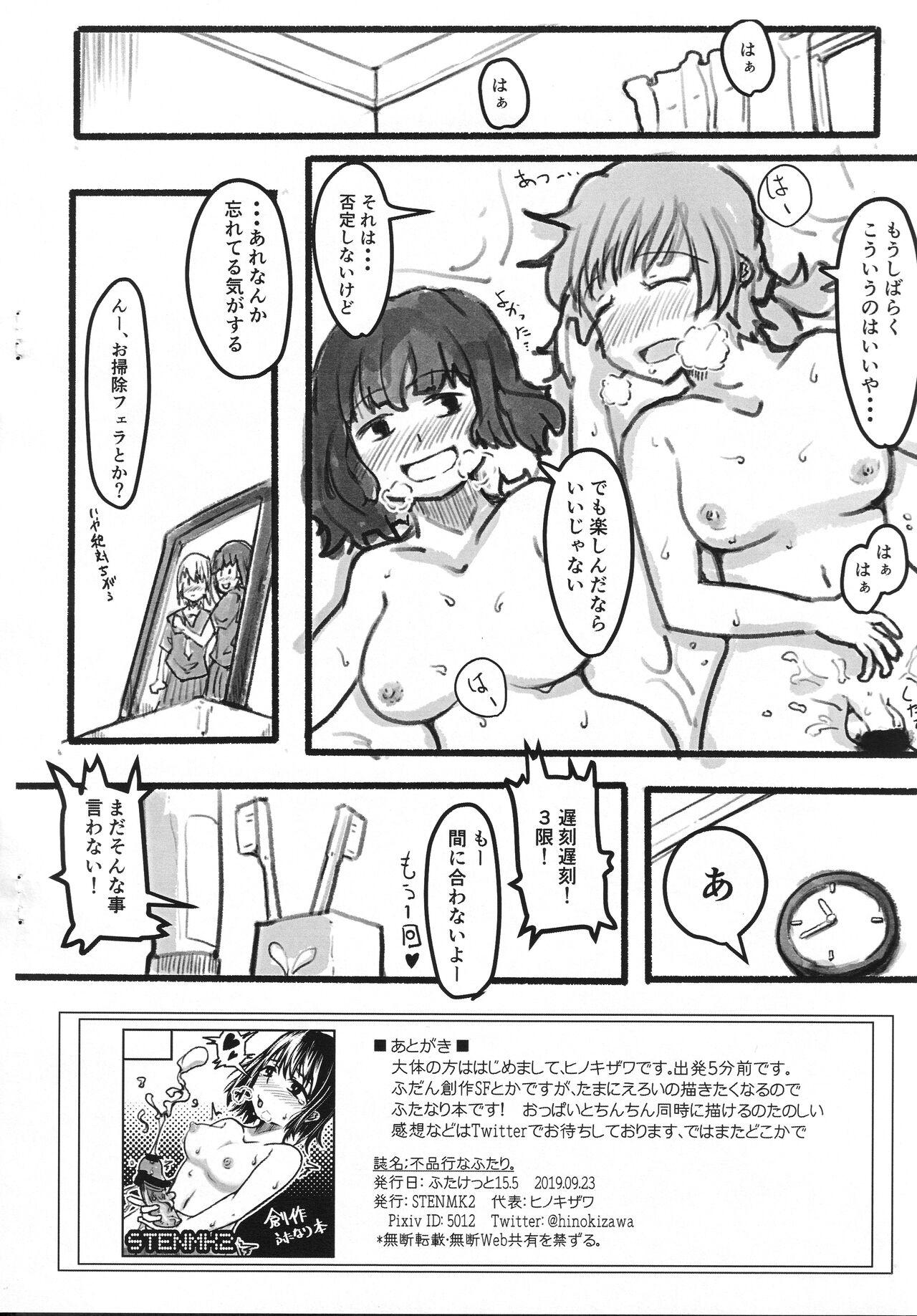 Gay Porn 不品行なふたり。 Stroking - Page 13