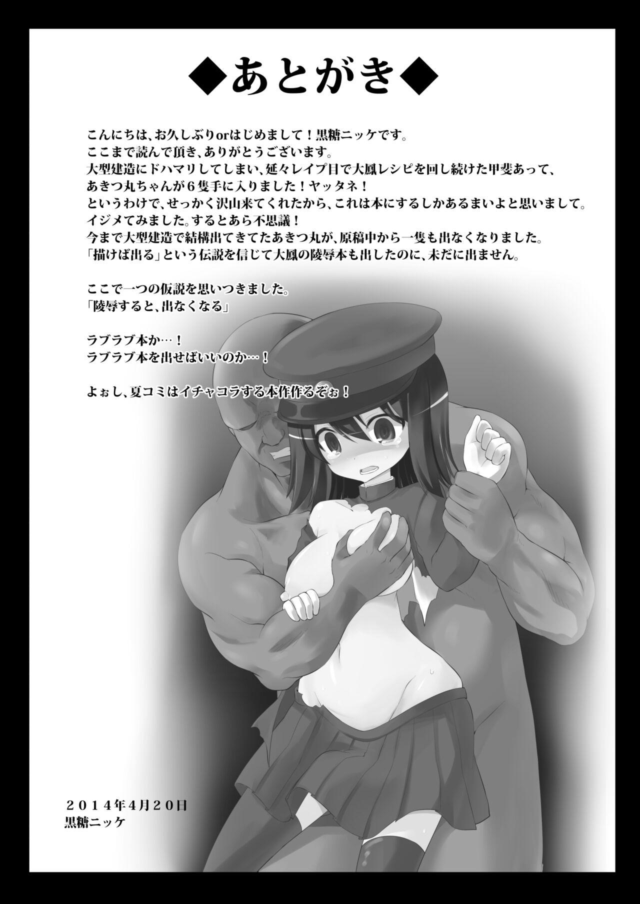 Sub [Akuten Soushin (Kokutou Nikke)] Kan-musu Chakunin Akitsu-maru Nyuudo Choukyou (Kantai Collection -KanColle-) [Digital] - Kantai collection Show - Page 32