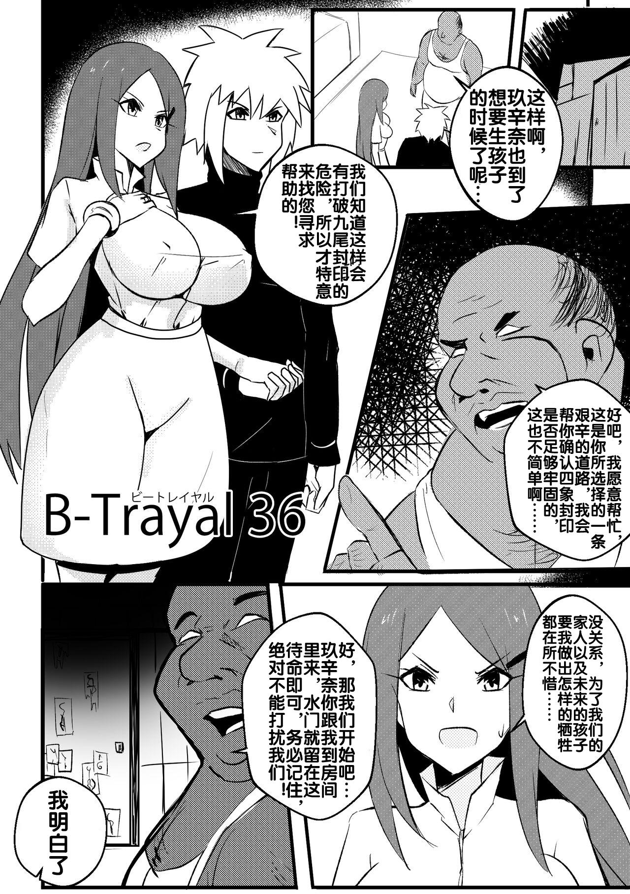 Tesao B-Trayal 36 旋涡玖辛奈 - Naruto Tan - Picture 3