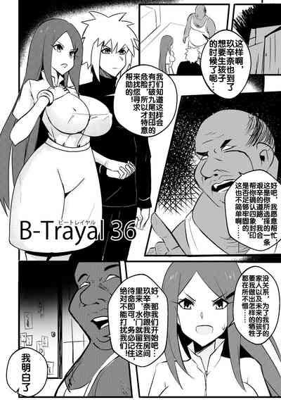 B-Trayal 36 旋涡玖辛奈 2