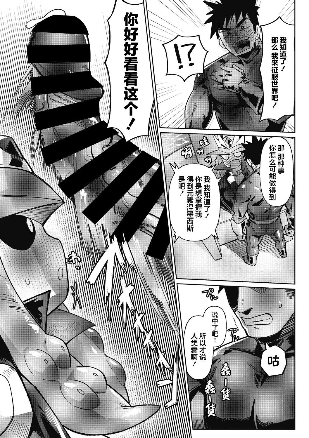 Cum Eating Geso Smith / ゲソスミス …… 『超人戦隊ギャレンジャー』(肉包汉化组) （Chinese） - Original Beach - Page 8