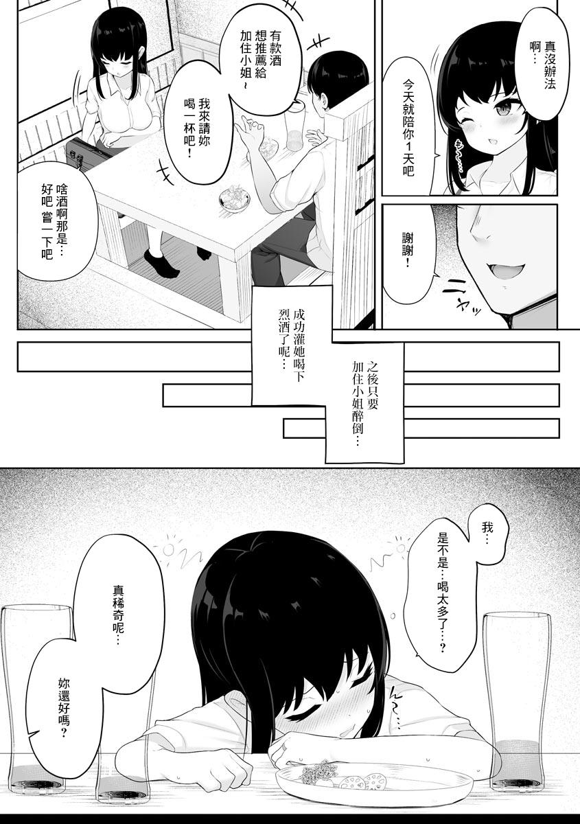 Amateur Blowjob 女先輩悦楽NTR墜ち Brother - Page 5