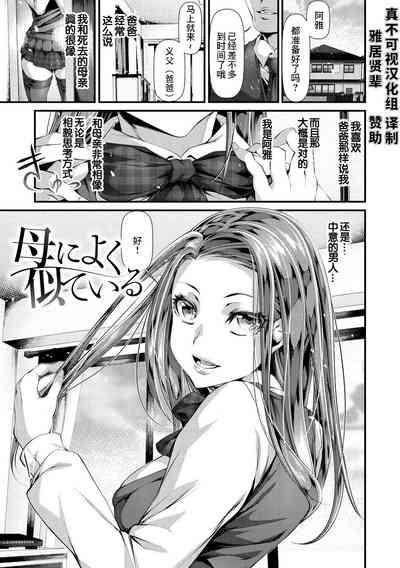 Kedamono Shunga ~Haha ni yoku nite iru 1