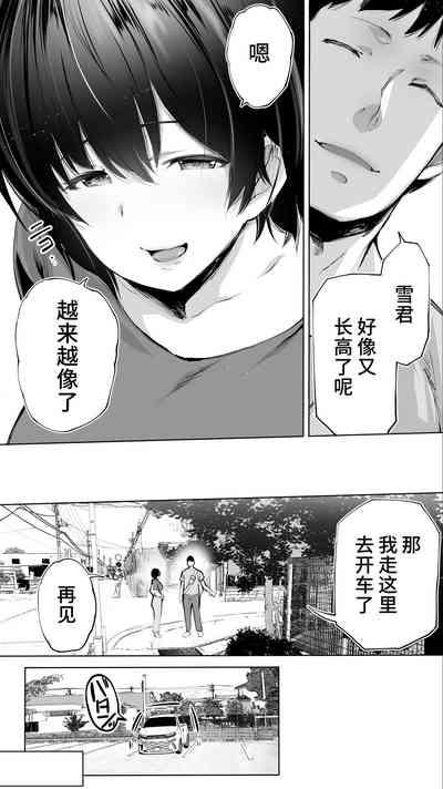 Jimoto no Hame Tomo. "Senpai no Hitozuma S" 7