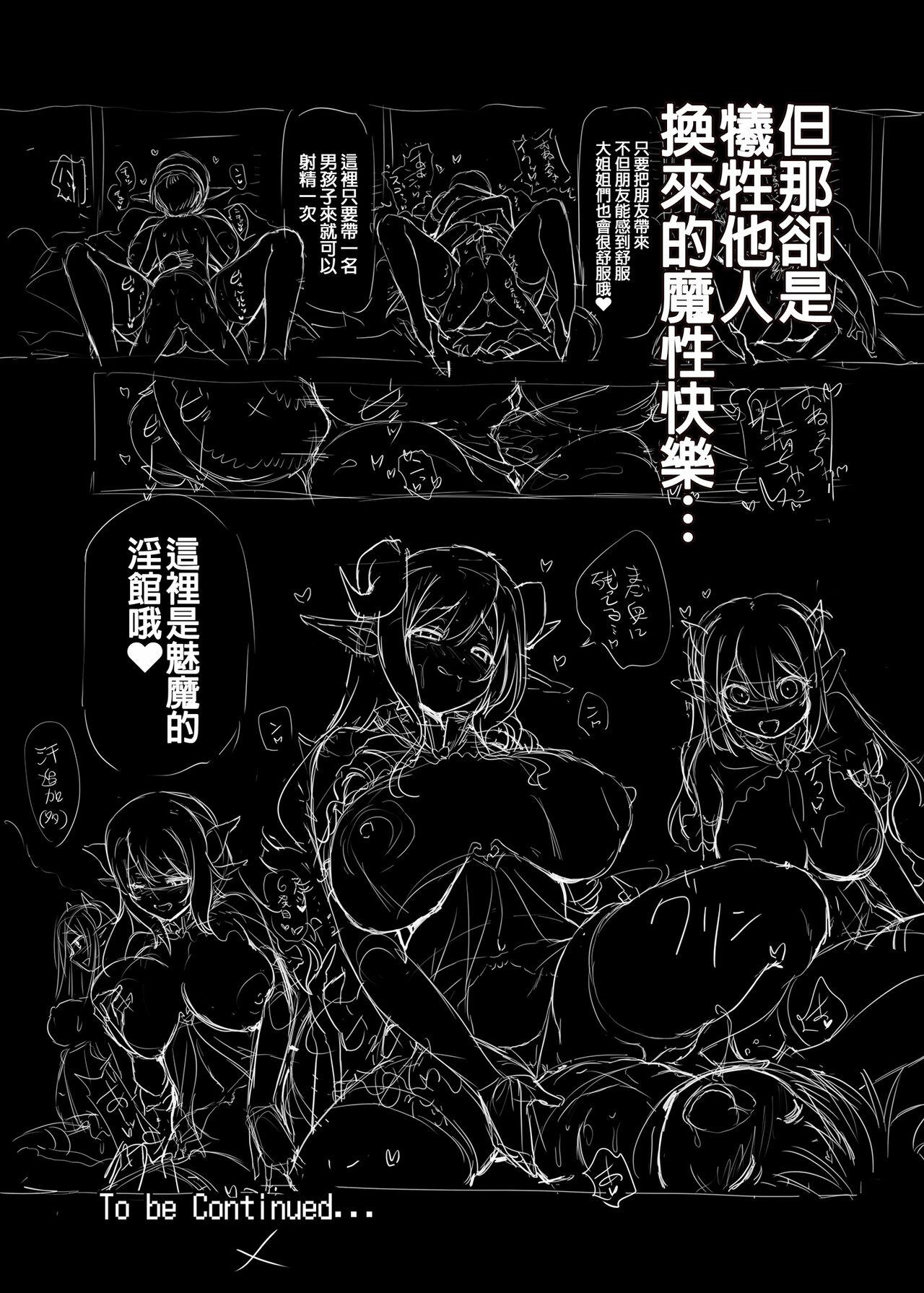 Storyline Makoto ni zannen desu ga bouken no sho 8 wa kiete shimaimashita. | 真是非常抱歉，冒險之書8被消滅了。 Perfect - Page 97