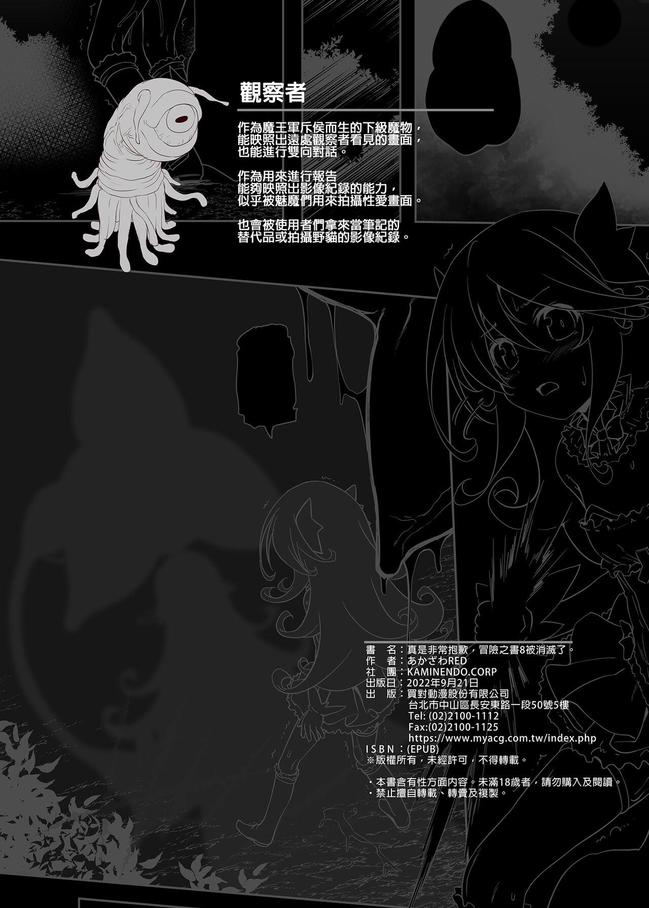 Storyline Makoto ni zannen desu ga bouken no sho 8 wa kiete shimaimashita. | 真是非常抱歉，冒險之書8被消滅了。 Perfect - Page 98