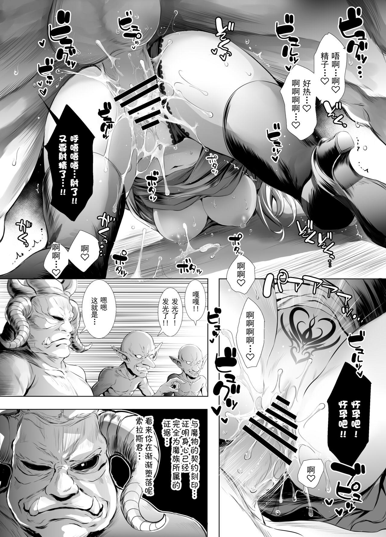 [Type-3 (Aoiro 3-gou)] Solais-chan to Tram-chan ga Mamono ni Shikaeshisareru Hon (Sennen Sensou Aigis) [Chinese] [Digital] 18