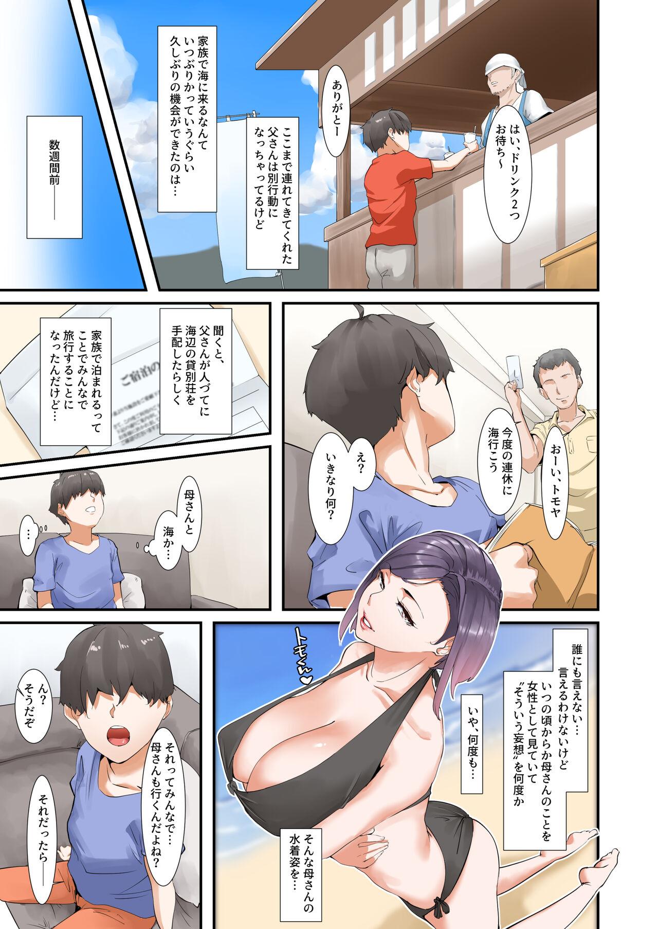 Musuko to Sex suru node Hahaoya wa Oyasumi Shimasu 3