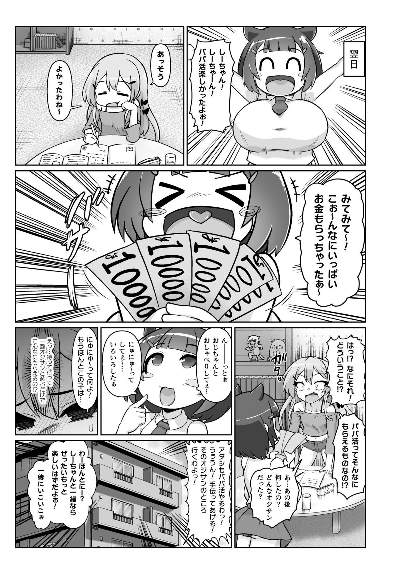 Nijigen Comic Magazine Mesugaki Papakatsu Seisai Oteate wa Nikubou Ikkatsu Wakarase Harai Vol. 2 24